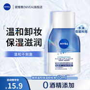 妮維雅(NIVEA)眼部溫和保濕卸妝液卸妝水 小巧便攜旅行裝 單瓶裝70ml
