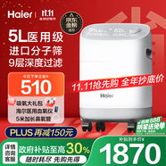 海爾（Haier）5L升制氧機(jī)家用老人醫(yī)用級(jí)吸氧機(jī)孕婦氧氣機(jī)呼吸霧化503W國(guó)家補(bǔ)貼