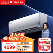 格力（GREE）1.5匹 京賞 一級能效 AI節能 凈菌自潔 壁掛式空調掛機 KFR-35GW/(35598)FNhAd-B1(JDWIFI)
