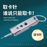 連拓手機(jī)取卡針鑰匙扣多功能手機(jī)迷你拔卡針高端電話卡取卡針隨身便攜手機(jī)支架多用途小工具