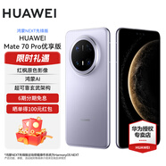 華為Mate 70 Pro 優(yōu)享版華為鴻蒙智能手機 鴻蒙AI 高亮鈦玄武架構(gòu) 紅楓原色影像 風(fēng)信紫 鴻蒙NEXT先鋒版 12GB+512GB 官方標配
