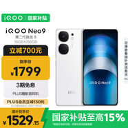 vivo iQOO Neo9 16GB+256GB 星曜白第二代驍龍8 自研電競芯片Q1 IMX920 索尼大底主攝 手機