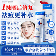 DR.SCT修復皮膚曬后搭蘆薈膠祛痘痘印淡化疤痕醫(yī)用消炎止癢補水保濕3支