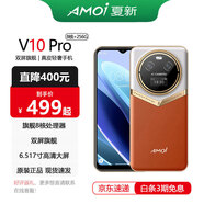 Amoi/夏新2025全新款V10Pro原裝大屏智能手機(jī)真皮商務(wù)輕奢雙屏全網(wǎng)通雙卡智能機(jī) 奢華橙【皮革工藝+高端商務(wù)】 8核+128G旗艦款