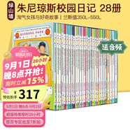 朱尼瓊斯校園日記(1-28) 英文原版 Junie B.Jones 朱尼瓊斯系列28冊盒裝 Barbara Park 兒童文學(xué)章節橋梁書(shū) Books in a Bus 綠山墻