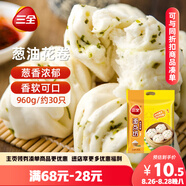 三全蔥油花卷960g約30只 兒童早餐半成品食品早茶方便速食早點