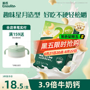 英氏（Engnice）嬰幼兒星月泡泡餅干牛奶味 嬰兒零食兒童零食磨牙餅干寶寶零食75g