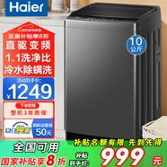 海爾洗衣機(jī)全自動(dòng)波輪10公斤直驅(qū)變頻洗衣機(jī)一級(jí)能效國(guó)家補(bǔ)貼內(nèi)衣除菌洗衣機(jī) 漩瀑洗凈比1.1 以舊換新 10公斤直驅(qū)靜音+智能預(yù)約+1鍵洗+智慧洗