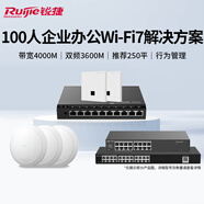銳捷（Ruijie）100人企業(yè)辦公WiFi7 2.5G無線AP面板/吸頂套裝 3600M全屋ac+ap路由器 RG-EAP172(MG)/272(MG)套裝