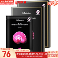 肌司研JM面膜貼肌司妍急救針劑玻尿酸蜂蜜白蠶絲學(xué)生男女貼片式補水面膜 JM蝸牛原液面膜2盒 20片