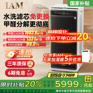 IAM無(wú)耗材空氣凈化器除甲醛細(xì)菌流感病毒過(guò)敏原花粉TVOC異味大空間M9Pro【重磅首發(fā)國(guó)家補(bǔ)貼】