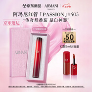 阿瑪尼紅管唇釉PASSION#405番茄紅 口紅禮盒  七夕情人節禮物禮盒女