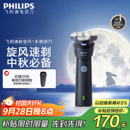 飛利浦（PHILIPS）電動(dòng)剃須刀新一代旋風(fēng)1系刮胡刀 風(fēng)馳切剃3D浮動(dòng)刀頭 中秋禮物 生日禮物送老公 送男友 國(guó)家補(bǔ)貼