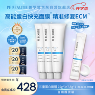 普羅敦 三重快充蛋白面膜熬夜緊致修護多效回春面膜美修全綠涂抹面膜