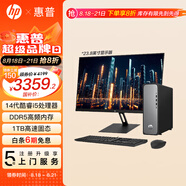 惠普（HP）星Box 星Desk 商用辦公臺(tái)式電腦主機(jī) 財(cái)務(wù)開票 公司前臺(tái) 新 14代i5 16G D5 1T+23.8顯示器 WiFi6 藍(lán)牙 注冊(cè)升級(jí)五年上門