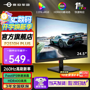 泰坦軍團24.5英寸 游戲電競電腦顯示器 Fast-IPS快速液晶屏 G-Sync防撕裂 外接電腦顯示屏 1K 260Hz高刷 P2510H PLUS