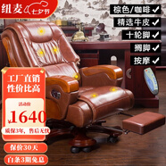 紐麥 老板椅 真皮電腦椅 按摩可躺皮質(zhì)辦公座椅子家用書(shū)房 總裁大班椅 10輪【棕色精選牛皮+按摩+擱腳】