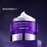 DERMAFIRM德妃紫蘇水乳套裝爽膚水乳液面霜保濕控油舒緩修護化妝護膚品 面霜50g