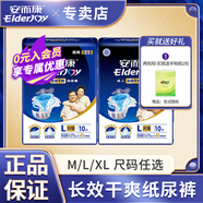 安而康長(cháng)效干爽成人紙尿褲L260夜用老人用尿不濕產(chǎn)婦一次性隔尿墊M/L/XL 長(cháng)效干爽紙尿褲XL碼20片