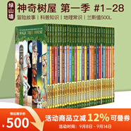 神奇樹屋 英文原版The Magic Tree House 1-28盒裝 魔法樹屋 兒童文學(xué)章節(jié)書 中小學(xué)鞏固英語分級閱讀章節(jié)小說 中小學(xué)生課外讀物