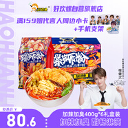 好歡螺螺螄粉廣西柳州特產(chǎn)速食米線(xiàn)加辣加臭版400克*6袋裝禮盒