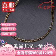 喜兆珠寶 黑金肖邦項鏈復(fù)古黃金肖邦鏈足金999素金時尚百搭金項鏈 12.68克【1-20個工作日發(fā)貨】