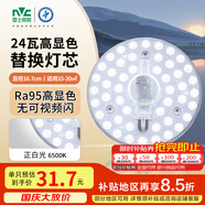 雷士（NVC）led燈盤(pán)吸頂燈替換燈芯高顯色燈管燈條貼片燈板24瓦白光Ra95顯色