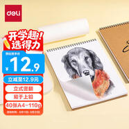 得力（deli）A4/40張牛皮紙款專業(yè)美術(shù)素描本本彩鉛繪畫本涂鴉本中性筆可用女孩兒童禮物學(xué)生開學(xué)禮物