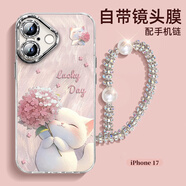 世韓【自帶鏡頭膜】適用蘋(píng)果17手機殼iphone17保護套全包鏡頭防摔網(wǎng)紅高級創(chuàng  )意男女羽紗殼繡球貓配手鏈