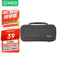 畢亞茲 適用Switch2收納包 游戲機保護盒 NS2游戲掌機周邊配件多功能便攜收納盒大容量保護包防摔殼收納