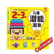 小笨熊 兒童潛能激發(fā)2-3歲 第一本智能開(kāi)發(fā)書(shū) 大腦潛能開(kāi)發(fā)IQEQCQ訓練書(shū) 左右腦練(中國環(huán)境標志產(chǎn)品 綠色印刷)