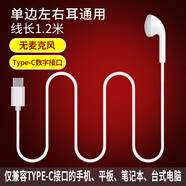 飚聲（BIAOSHENG） 單邊單線(xiàn)帶麥帶話(huà)筒有線(xiàn)耳機入耳塞式駕駛員老司機開(kāi)車(chē)專(zhuān)用手機左耳右耳耳塞 1.2米-【TYPE-C接口】-無(wú)麥版