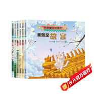 我就是中華遺產(chǎn)·遺產(chǎn)會(huì )說(shuō)話(huà)的故事繪本（套裝全6冊）三星堆長(cháng)城故宮麗江古城莫高窟秦始皇陵