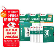包郵 華夏萬(wàn)卷練行書(shū)練字帖8本套 行楷一本通初學(xué)者控筆訓練字帖成人學(xué)生行楷速成鋼筆字帖大學(xué)生高中生硬筆書(shū)法臨摹描紅手寫(xiě)體字帖圖書(shū) 暑假季