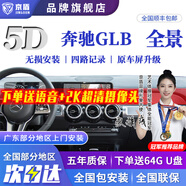 京盾適用于奔馳C級 E級  GLC GLE GLB A級 B級 S級360度全景影像系統(tǒng) 奔馳GLB 360全景影像5D清夜視 汽車全車360度環(huán)視加裝行車記錄儀倒車高清