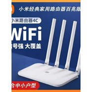 小米（MI）4A千兆版路由器R3GAX5家用WiFi6高速5G雙頻穿墻中繼電信 八新小米4C百兆適用于小戶(hù)型 百兆