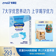 美贊臣官方店【會(huì)員專享】嬰幼兒兒童寶寶奶粉 【會(huì)員專享價(jià)】學(xué)優(yōu)力學(xué)生奶粉200g（50倍DHA）