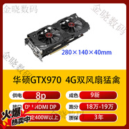 華碩（ASUS）七彩虹影馳GTX750TI 960 1050TI 970 4G游戲顯卡GTX1060 6G3G 華碩猛禽GTX970 4G雙風(fēng)扇 單8P供電 3的