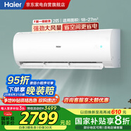 海爾（Haier）空調(diào)2匹掛機壁掛【小紅花】新一級速冷暖大風(fēng)量除菌自清潔以舊換新KFR-48GW/24P1A181U1國家補貼