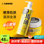 馬油（LOSHI）身體乳防干裂粗糙止癢補水保濕滋潤舒緩不油秋冬香體潤膚露去角質(zhì) 身體乳485ml+面霜220g