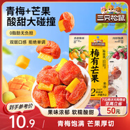 三只松鼠梅有芒果100g青梅芒果干果脯無(wú)核酸甜可口蜜餞梅子酸甜兒童零食