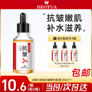 泊蝶六勝肽精華液抗皺緊致精華保濕補水提拉淡化細紋抗衰老細致毛孔 六勝肽抗皺精華液30ml*1（拍2發(fā)3）