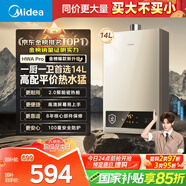 美的（Midea）14升燃氣熱水器天然氣【優(yōu)于13L】【國補立減15%】家用智能變頻恒溫節(jié)能低水壓啟動JSQ27-HWA Pro