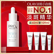玉蘭油（OLAY）第3代淡斑小白瓶60ml面部精華液祛痘印美白精華煙酰胺生日禮物女