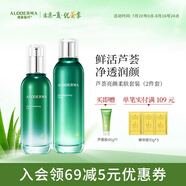 璦露德瑪蘆薈膠亮顏嫩膚組合 洗面奶潔面乳爽膚水柔膚水補(bǔ)水保濕乳精華液 【兩件套】水+乳液