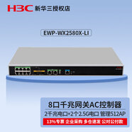 華三（H3C）千兆雙頻四流無(wú)線(xiàn)吸頂AP 室內86面板式企業(yè)級Wi-Fi 6無(wú)線(xiàn)AP接入點(diǎn) 千兆AC無(wú)線(xiàn)控制器管理AP EWP-WX2580X-LI 可管控512個(gè)AP