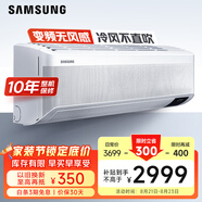 三星空調(diào)1匹新能效14-18㎡適用 變頻冷暖空調(diào)掛機(jī)以舊換新無風(fēng)感WiFi臥室省電自清潔 AR09TSFAAWKNSC