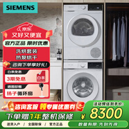 西門(mén)子10kg洗衣機WG52E1U00W全自動(dòng)變頻滾筒智能除漬 WG52E1U00W+WQ53E2D01W