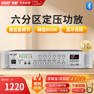 先科（SAST）定壓大功率藍(lán)牙功放機公共廣播放大器900W吸頂音柱壁掛音響門店會議家庭影院組合六分區(qū)獨立控音