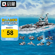 啟蒙積木兒童拼裝變形玩具軍事航空母艦男孩6-12歲 海洋巡洋艦1411